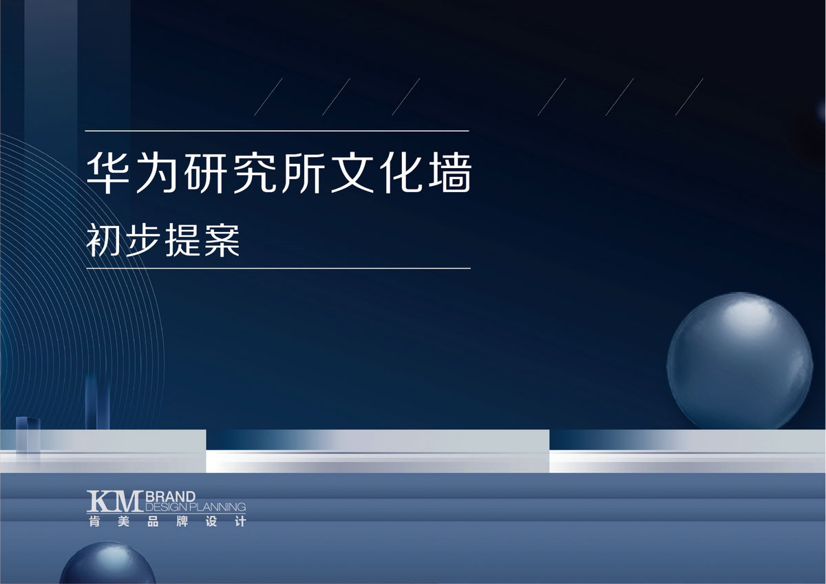 華為研究所文化墻